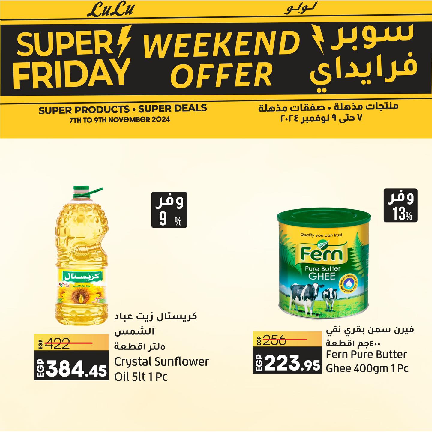 lulu-hypermarket offers from 7nov to 9nov 2024 عروض لولو هايبر ماركت من 7 نوفمبر حتى 9 نوفمبر 2024 صفحة رقم 3